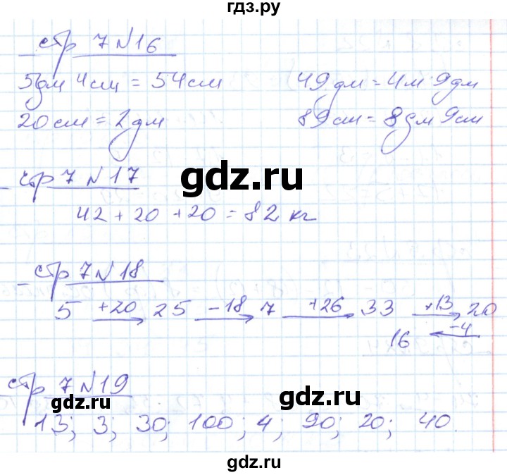 ГДЗ по математике 2 класс  Кремнева рабочая тетрадь (Моро)  тетрадь №2. страница - 7, Решебник №1 2018