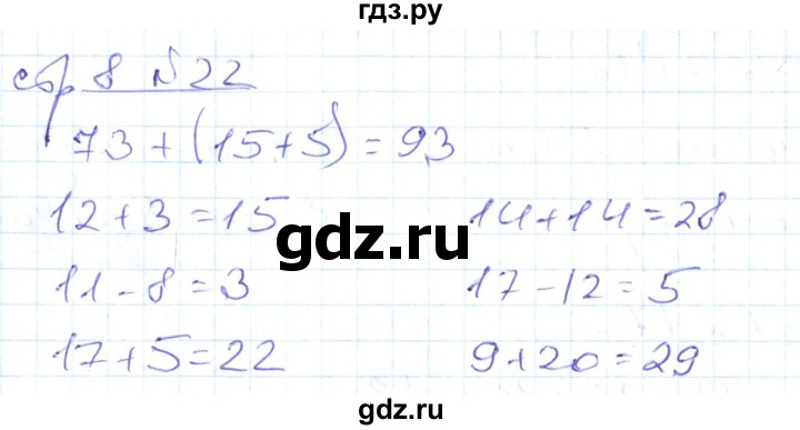 ГДЗ по математике 2 класс  Кремнева рабочая тетрадь (Моро)  тетрадь №2. страница - 8, Решебник №1 2018