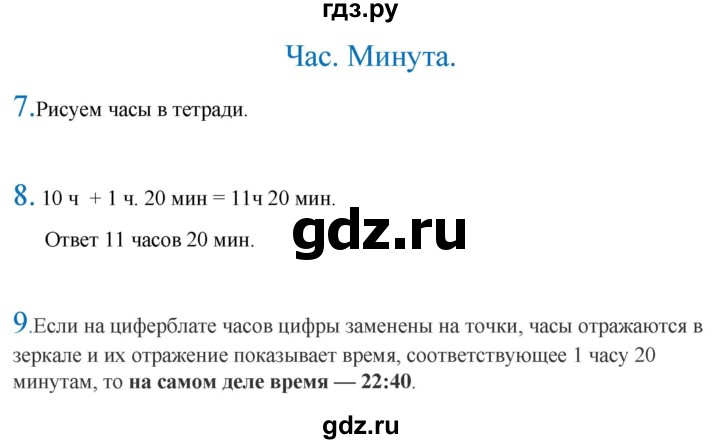 ГДЗ по математике 2 класс  Кремнева рабочая тетрадь (Моро)  тетрадь №1. страница - 20, Решебник 2024