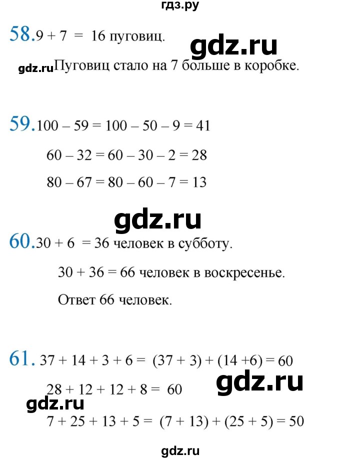 ГДЗ по математике 2 класс  Кремнева рабочая тетрадь (Моро)  тетрадь №1. страница - 35, Решебник 2024