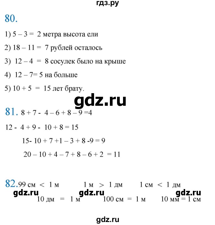 ГДЗ по математике 2 класс  Кремнева рабочая тетрадь (Моро)  тетрадь №1. страница - 41, Решебник 2024