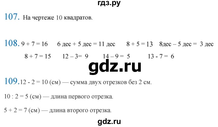 ГДЗ по математике 2 класс  Кремнева рабочая тетрадь (Моро)  тетрадь №1. страница - 49, Решебник 2024