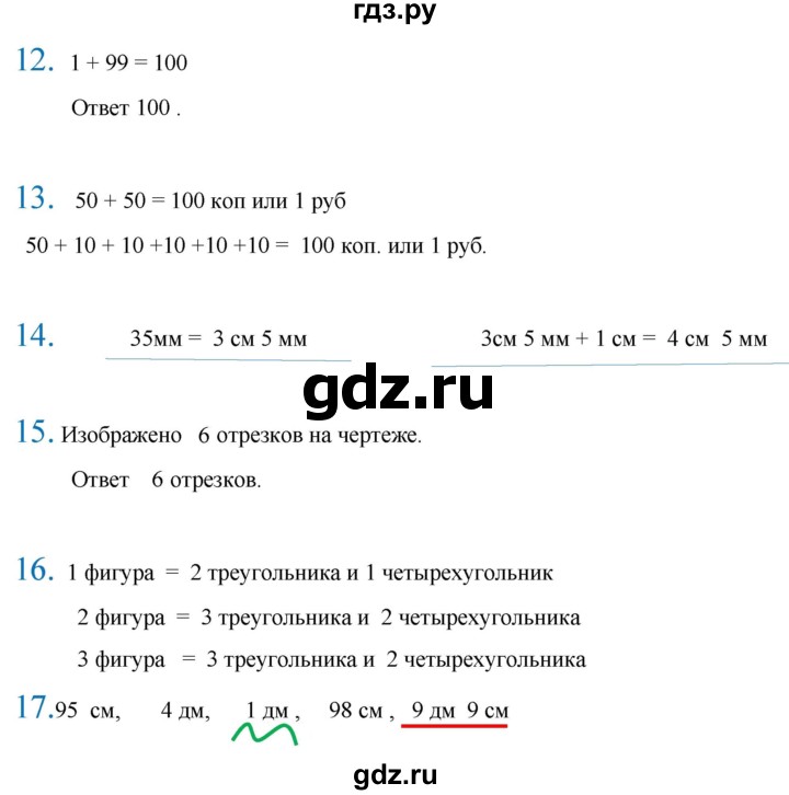 ГДЗ по математике 2 класс  Кремнева рабочая тетрадь (Моро)  тетрадь №1. страница - 61, Решебник 2024