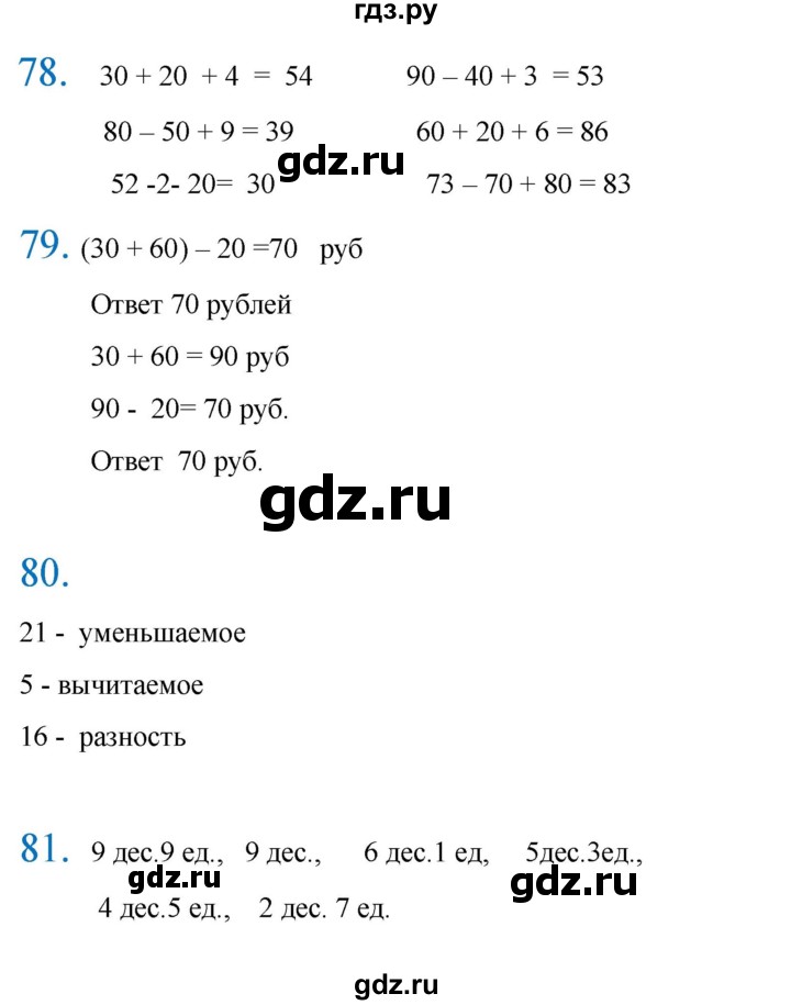 ГДЗ по математике 2 класс  Кремнева рабочая тетрадь (Моро)  тетрадь №1. страница - 79, Решебник 2024