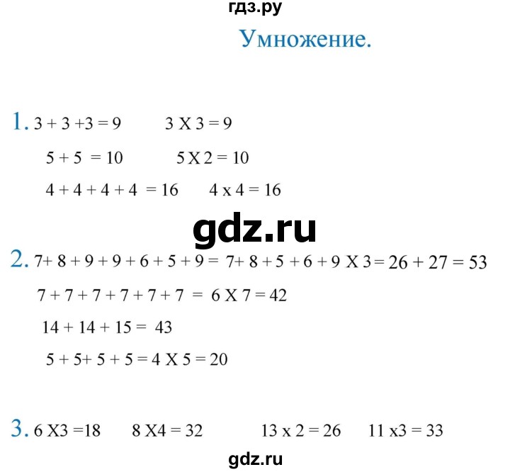 ГДЗ по математике 2 класс  Кремнева рабочая тетрадь (Моро)  тетрадь №2. страница - 31, Решебник 2024