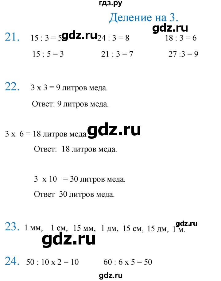 ГДЗ по математике 2 класс  Кремнева рабочая тетрадь (Моро)  тетрадь №2. страница - 62, Решебник 2024