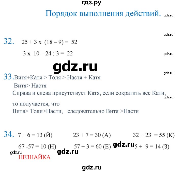 ГДЗ по математике 2 класс  Кремнева рабочая тетрадь (Моро)  тетрадь №2. страница - 65, Решебник 2024