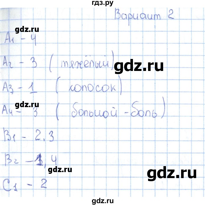 ГДЗ по русскому языку 3 класс  Крылова Контрольно-измерительные материалы  тест 5 (вариант) - 2, Решебник №1