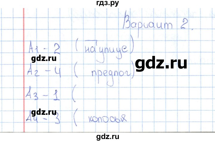 ГДЗ по русскому языку 3 класс  Крылова Контрольно-измерительные материалы  тест 7 (вариант) - 2, Решебник №1