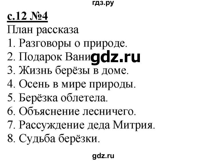 ГДЗ по литературе 3 класс Кац рабочая тетрадь  часть 1. страница - 12, Решебник