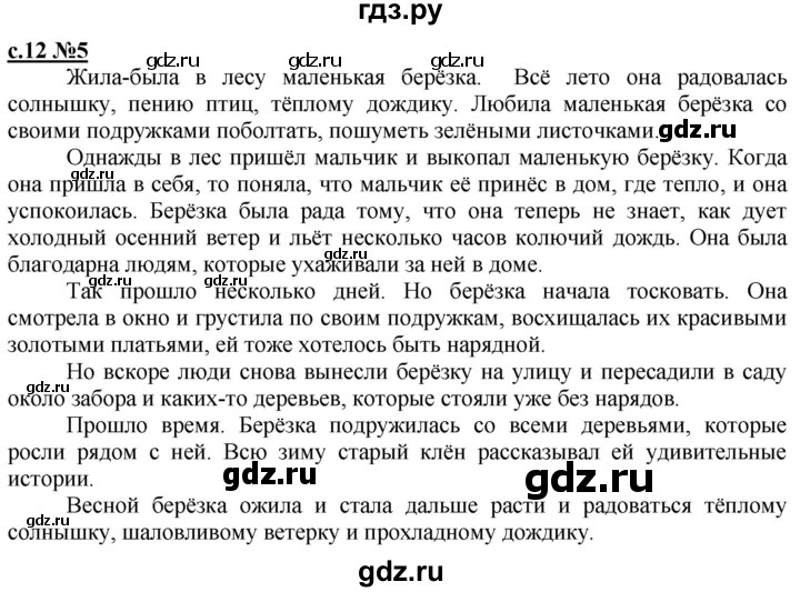 ГДЗ по литературе 3 класс Кац рабочая тетрадь  часть 1. страница - 12, Решебник