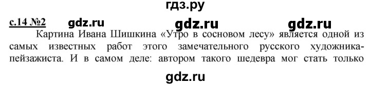 ГДЗ по литературе 3 класс Кац рабочая тетрадь  часть 1. страница - 14, Решебник