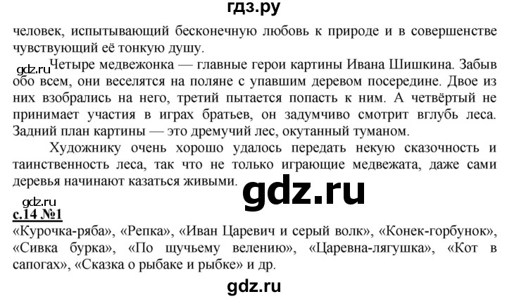 ГДЗ по литературе 3 класс Кац рабочая тетрадь  часть 1. страница - 14, Решебник