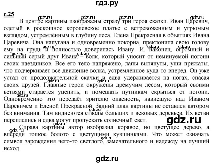 ГДЗ по литературе 3 класс Кац рабочая тетрадь  часть 1. страница - 25, Решебник