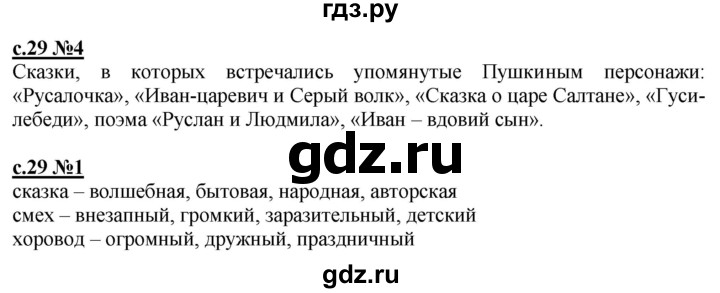 ГДЗ по литературе 3 класс Кац рабочая тетрадь  часть 1. страница - 29, Решебник