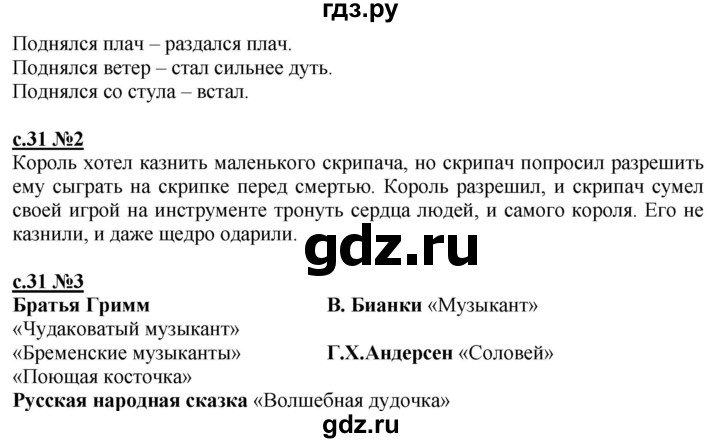 ГДЗ по литературе 3 класс Кац рабочая тетрадь  часть 1. страница - 31, Решебник