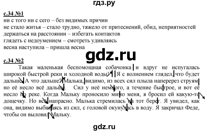 ГДЗ по литературе 3 класс Кац рабочая тетрадь  часть 1. страница - 34, Решебник