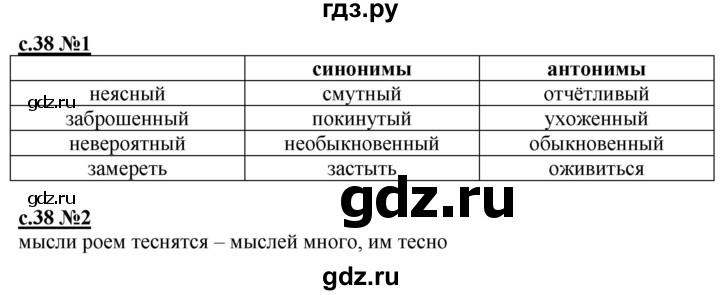 ГДЗ по литературе 3 класс Кац рабочая тетрадь  часть 1. страница - 38, Решебник