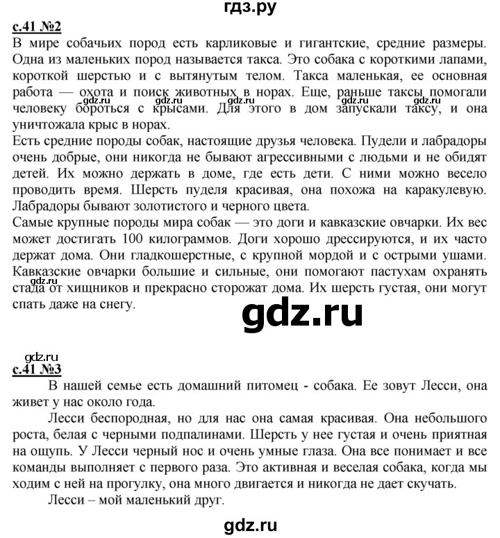 ГДЗ по литературе 3 класс Кац рабочая тетрадь  часть 1. страница - 41, Решебник