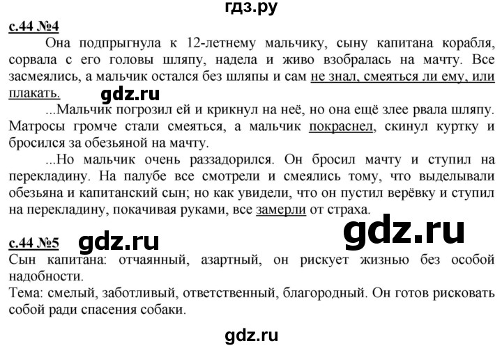 ГДЗ по литературе 3 класс Кац рабочая тетрадь  часть 1. страница - 44, Решебник