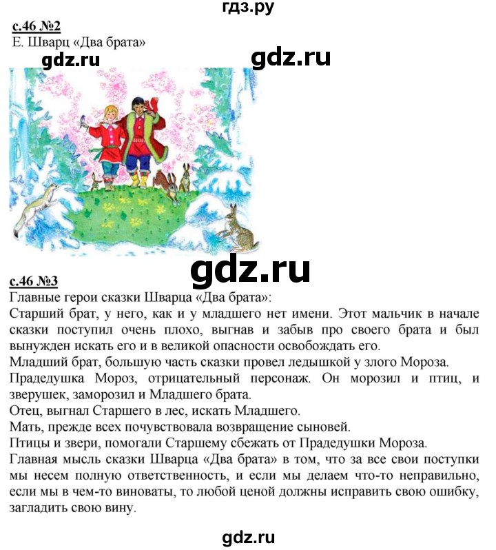 ГДЗ по литературе 3 класс Кац рабочая тетрадь  часть 1. страница - 46, Решебник