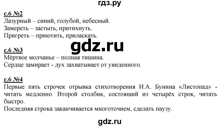 ГДЗ по литературе 3 класс Кац рабочая тетрадь  часть 1. страница - 6, Решебник