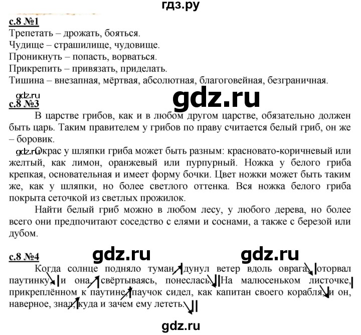 ГДЗ по литературе 3 класс Кац рабочая тетрадь  часть 1. страница - 8, Решебник