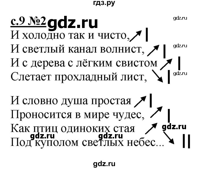 ГДЗ по литературе 3 класс Кац рабочая тетрадь  часть 1. страница - 9, Решебник