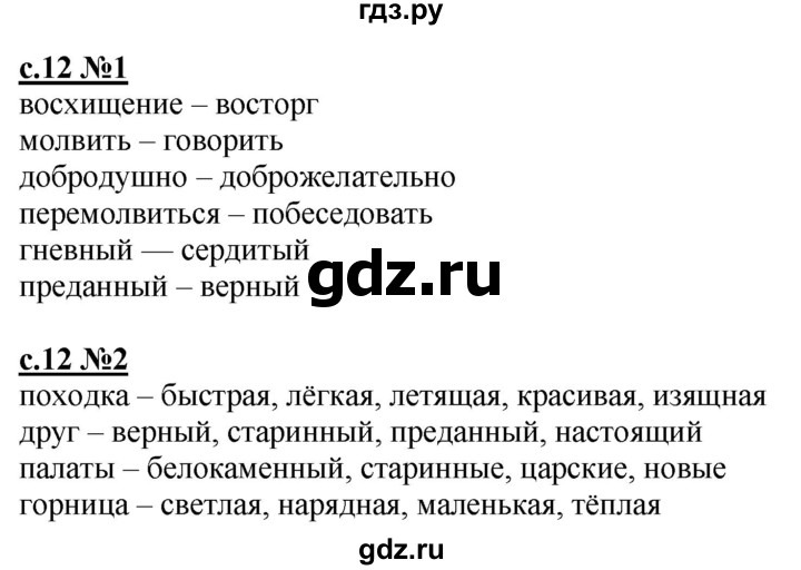 ГДЗ по литературе 3 класс Кац рабочая тетрадь  часть 2. страница - 12, Решебник