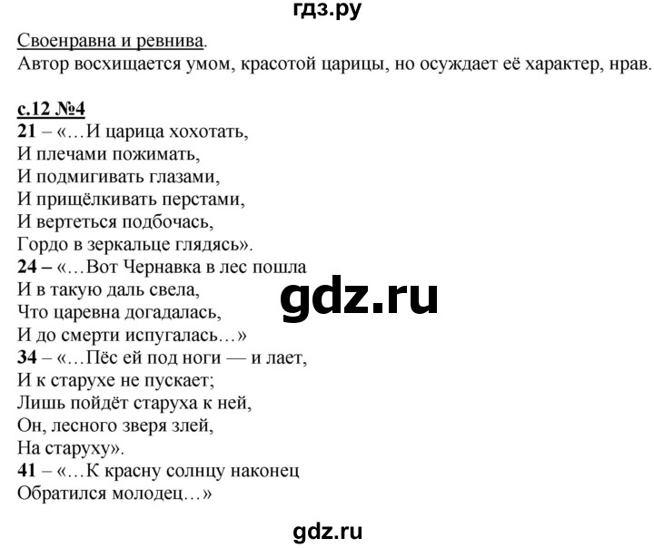 ГДЗ по литературе 3 класс Кац рабочая тетрадь  часть 2. страница - 13, Решебник