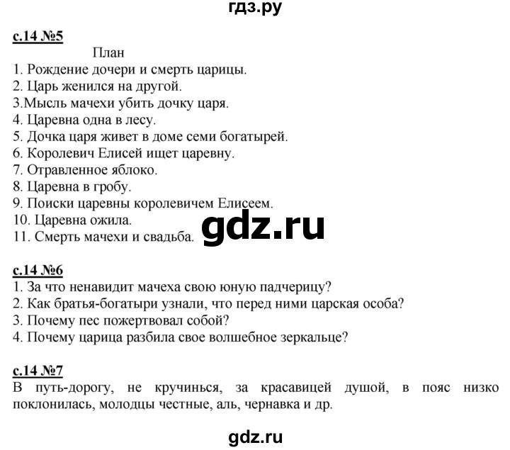 ГДЗ по литературе 3 класс Кац рабочая тетрадь  часть 2. страница - 14, Решебник