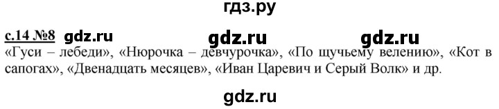 ГДЗ по литературе 3 класс Кац рабочая тетрадь  часть 2. страница - 14, Решебник