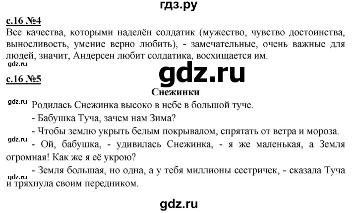 ГДЗ по литературе 3 класс Кац рабочая тетрадь  часть 2. страница - 16, Решебник