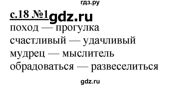 ГДЗ по литературе 3 класс Кац рабочая тетрадь  часть 2. страница - 18, Решебник