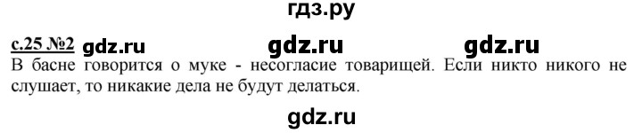 ГДЗ по литературе 3 класс Кац рабочая тетрадь  часть 2. страница - 25, Решебник