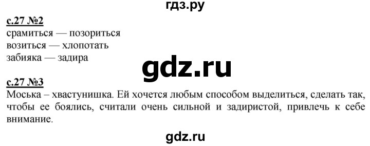 ГДЗ по литературе 3 класс Кац рабочая тетрадь  часть 2. страница - 27, Решебник