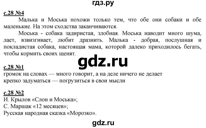 ГДЗ по литературе 3 класс Кац рабочая тетрадь  часть 2. страница - 28, Решебник