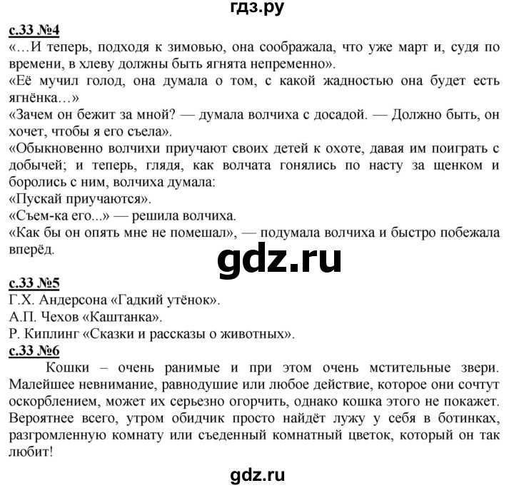 ГДЗ по литературе 3 класс Кац рабочая тетрадь  часть 2. страница - 33, Решебник