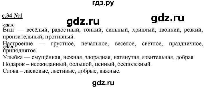 ГДЗ по литературе 3 класс Кац рабочая тетрадь  часть 2. страница - 34, Решебник