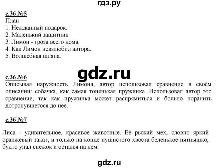 ГДЗ по литературе 3 класс Кац рабочая тетрадь  часть 2. страница - 36, Решебник