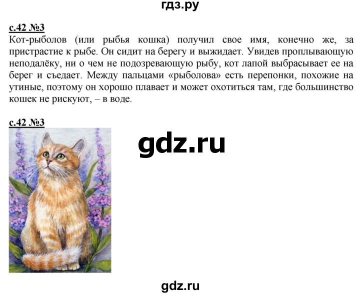 ГДЗ по литературе 3 класс Кац рабочая тетрадь  часть 2. страница - 42, Решебник