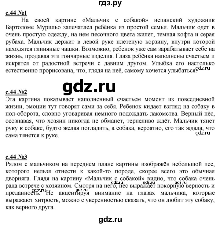 ГДЗ по литературе 3 класс Кац рабочая тетрадь  часть 2. страница - 44, Решебник