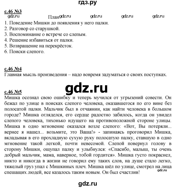 ГДЗ по литературе 3 класс Кац рабочая тетрадь  часть 2. страница - 46, Решебник