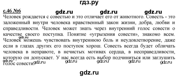 ГДЗ по литературе 3 класс Кац рабочая тетрадь  часть 2. страница - 46, Решебник