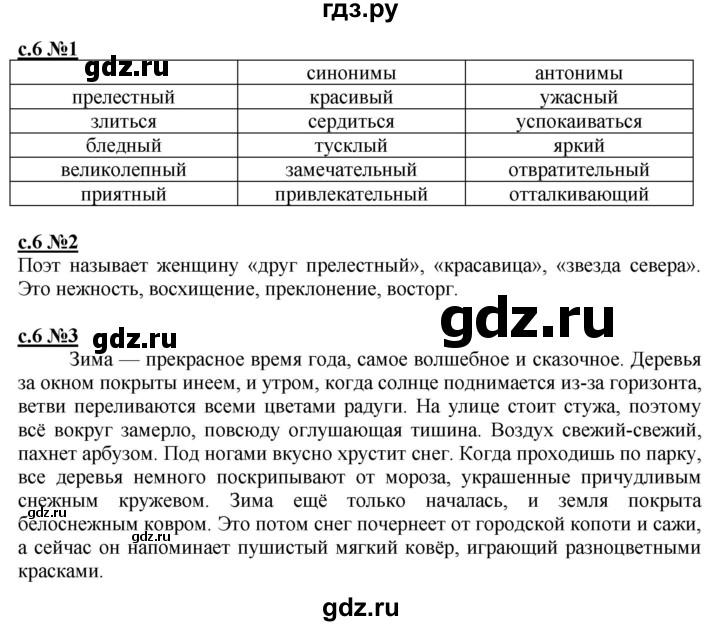 ГДЗ по литературе 3 класс Кац рабочая тетрадь  часть 2. страница - 6, Решебник