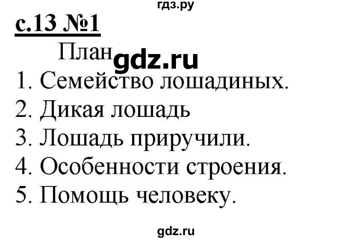 ГДЗ по литературе 3 класс Кац рабочая тетрадь  часть 3. страница - 13, Решебник