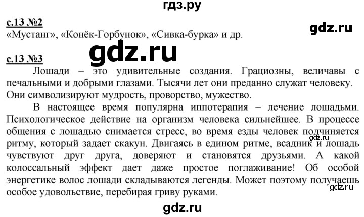 ГДЗ по литературе 3 класс Кац рабочая тетрадь  часть 3. страница - 13, Решебник