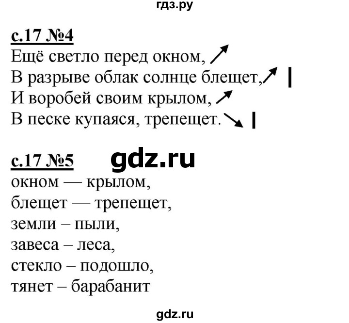 ГДЗ по литературе 3 класс Кац рабочая тетрадь  часть 3. страница - 17, Решебник