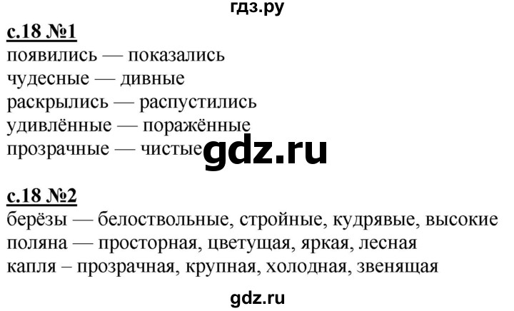 ГДЗ по литературе 3 класс Кац рабочая тетрадь  часть 3. страница - 18, Решебник