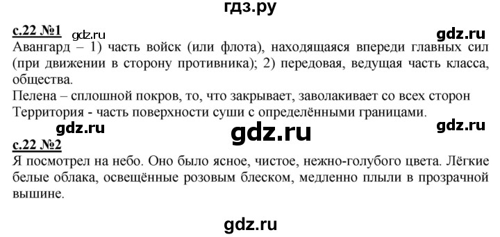 ГДЗ по литературе 3 класс Кац рабочая тетрадь  часть 3. страница - 22, Решебник